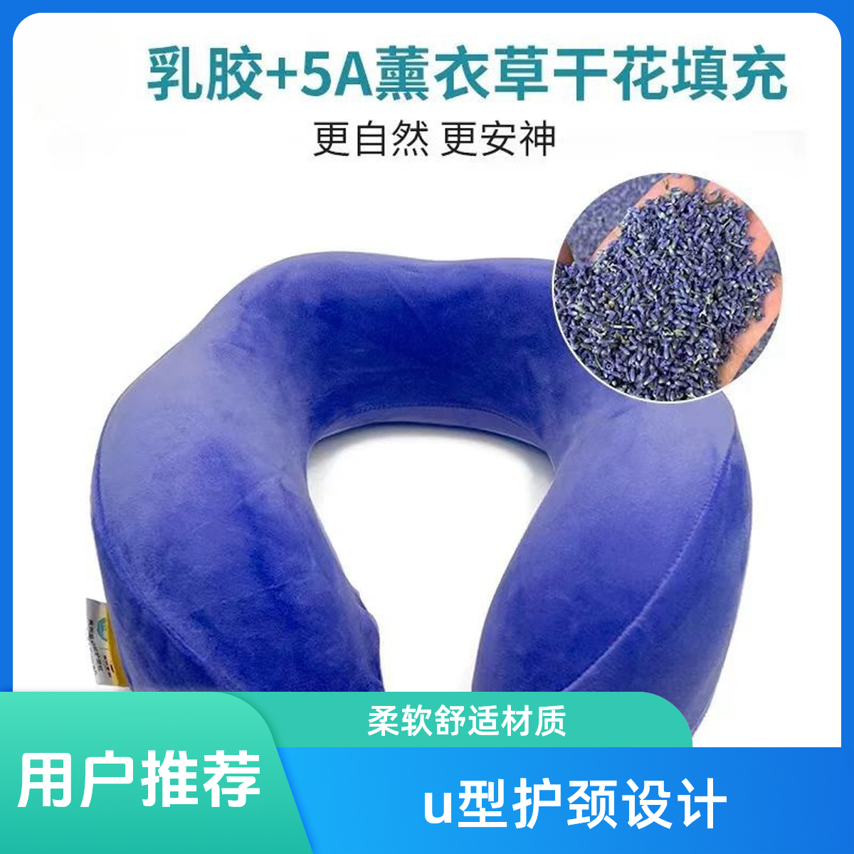 新疆天然薰衣草乳胶u型枕午睡旅行枕脖枕颈椎枕飞机枕头u型护颈枕