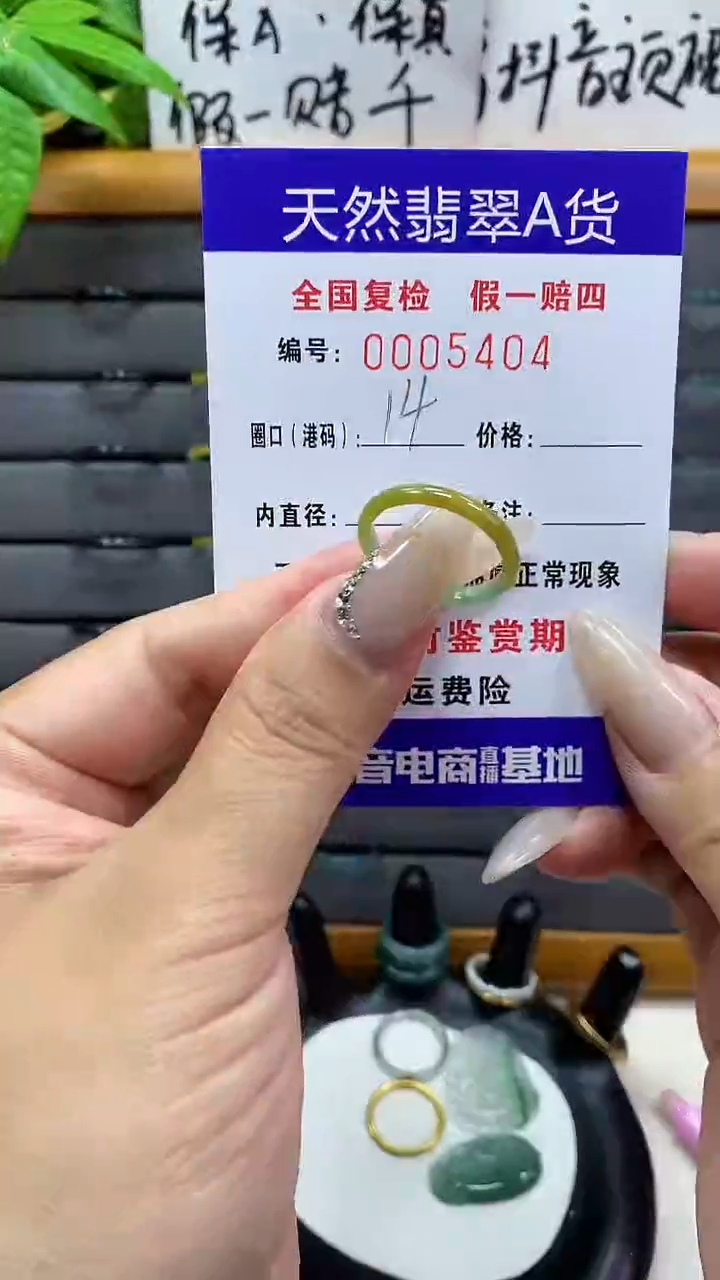 【闪购商品】翡翠戒圈未镶嵌天然翡翠A货5404