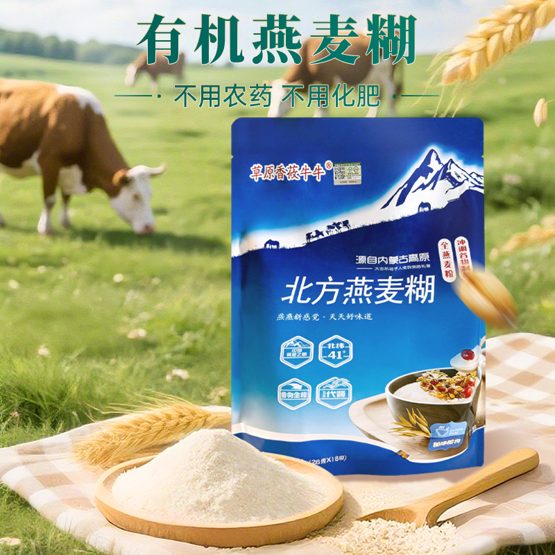 北方燕麦糊有机纯燕麦肠道轻负担即食冲饮营养早餐晚餐流食0蔗糖