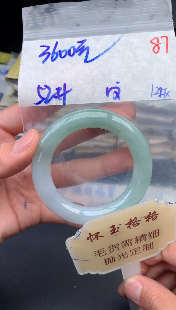 【闪购商品】定制翡翠未镶嵌毛货需精细抛光+87手镯1件+3600元