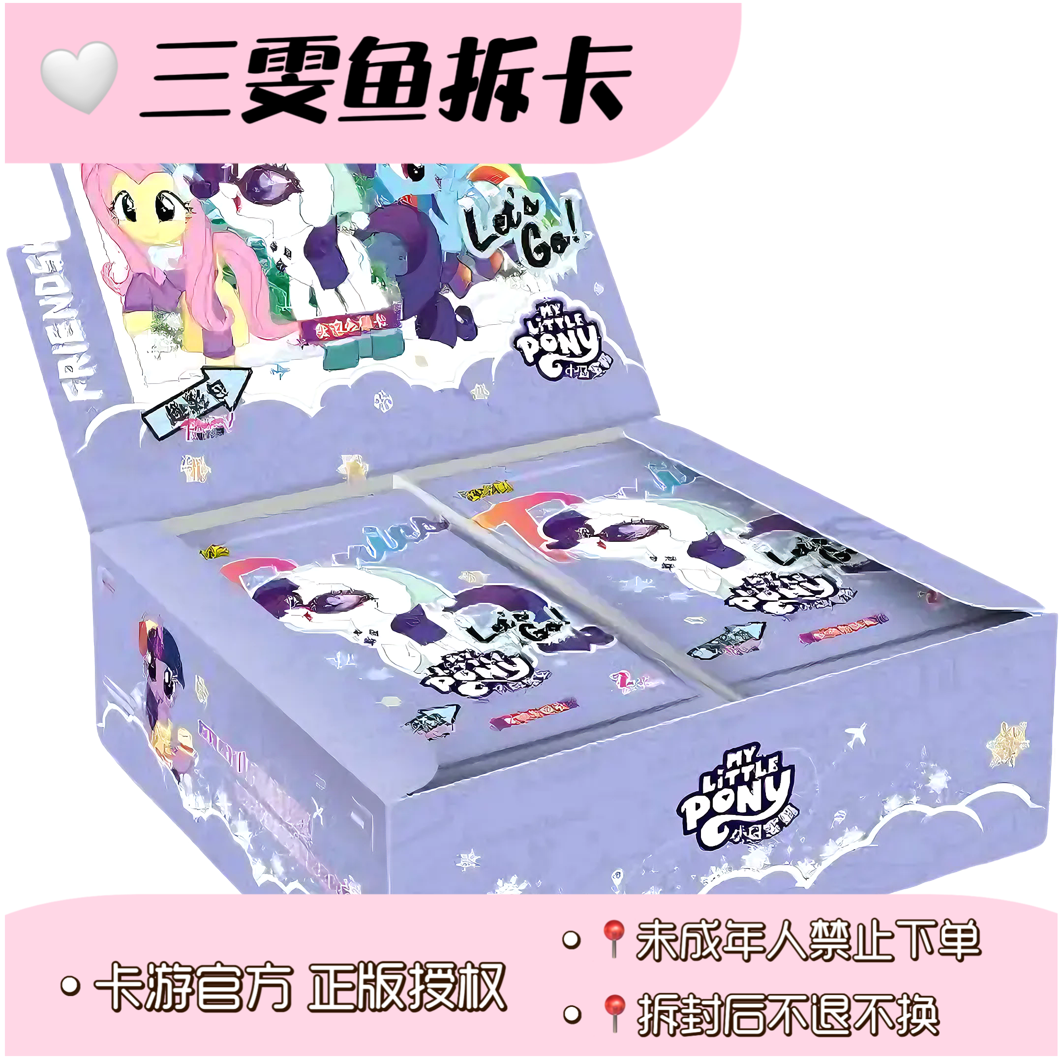 【玩法合集】小马宝莉收藏卡-趣影包 第6弹