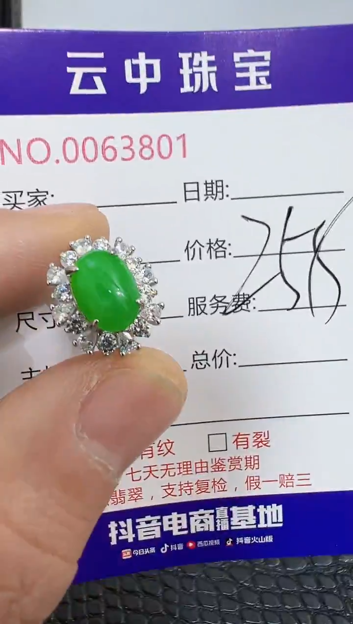 银S925镶嵌戒指翡翠3801