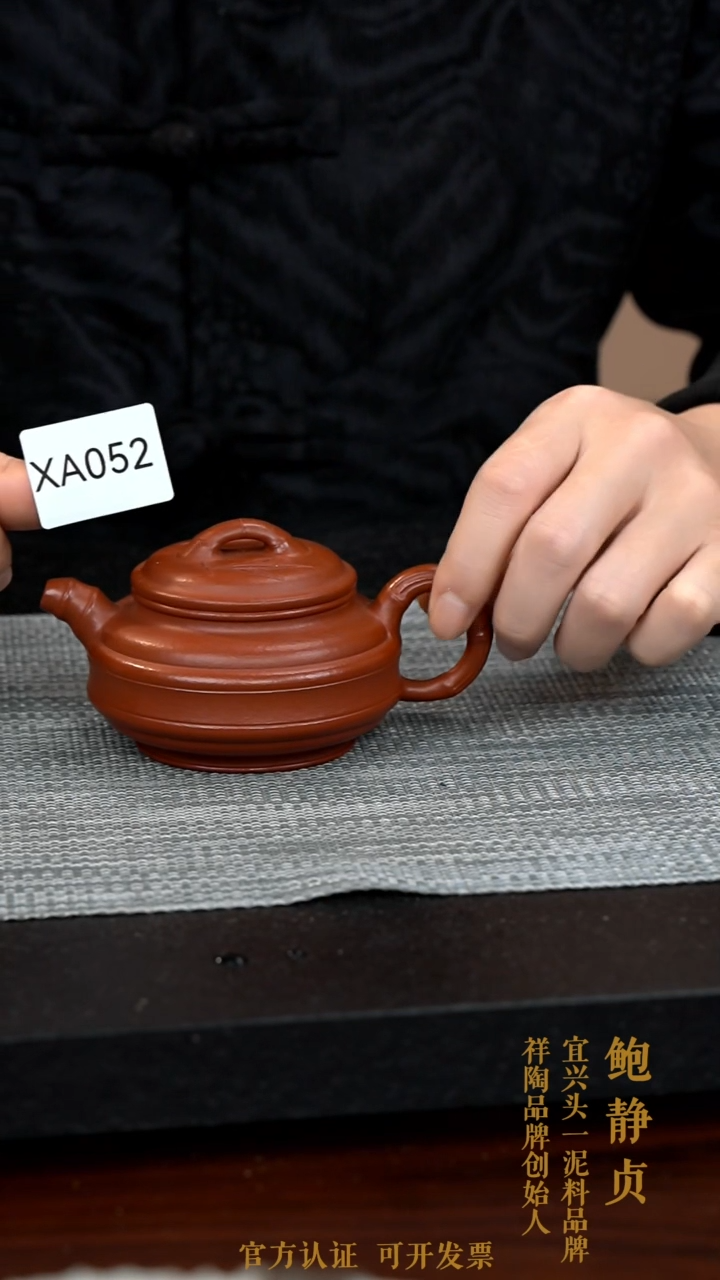 【闪购商品】紫砂茶壶XA052-0125ZJB