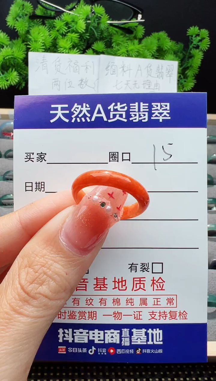 【闪购商品】翡翠戒指未镶嵌15圈口对应的去拍