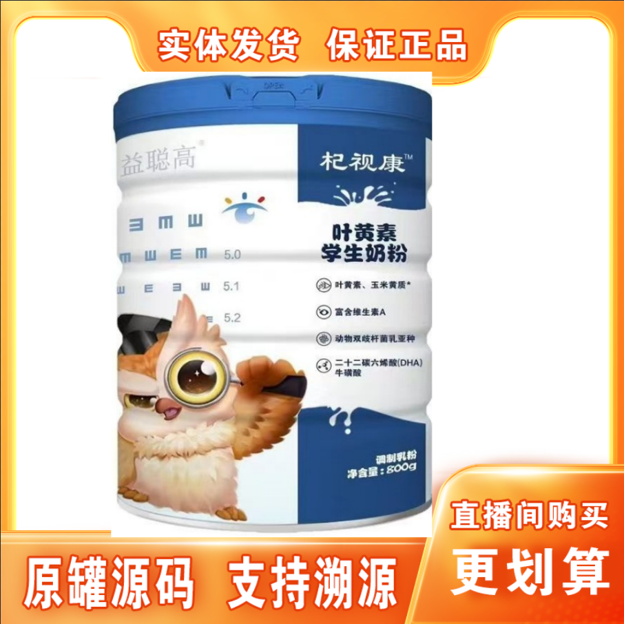 【杞*视*康】儿童成长奶粉罐装（800克）适用6岁以上儿童保证正品