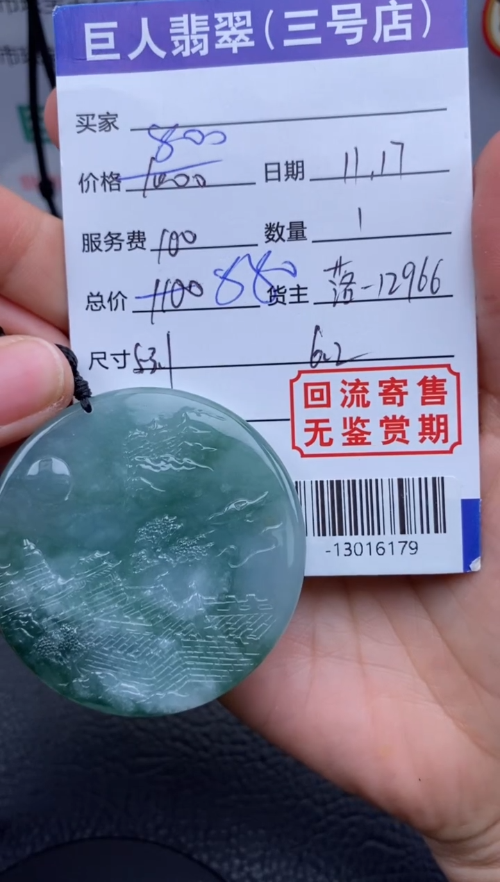 【闪购商品】翡翠颈饰未镶嵌多人-13016179