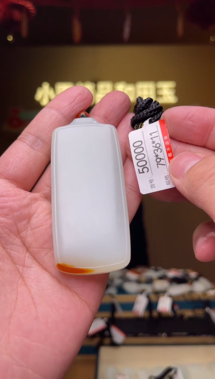 【闪购商品】和田玉吊坠未镶嵌1