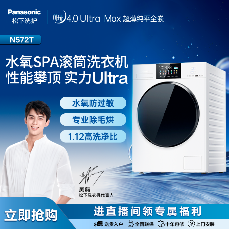 【吴磊同款】白月光4.0Ultramax单洗N572T容量12KG单洗薄嵌洗衣机