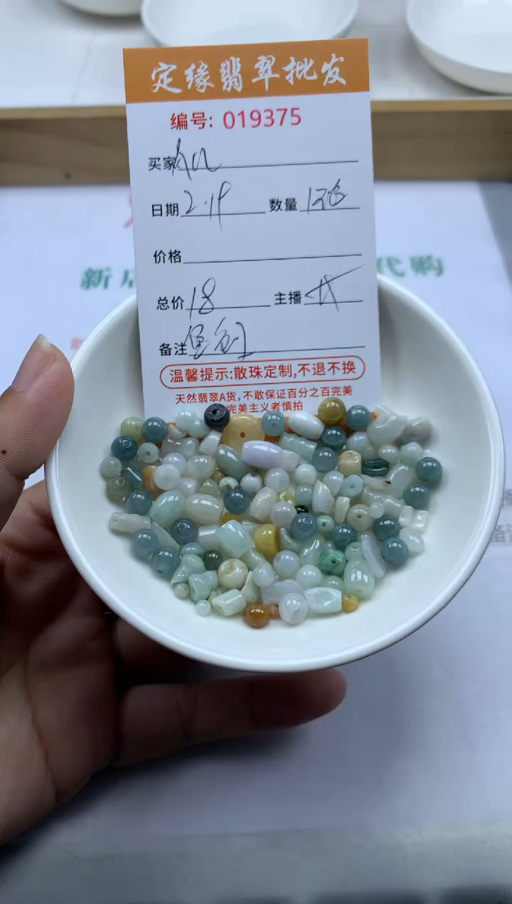 【闪购商品】翡翠散珠翡翠散珠