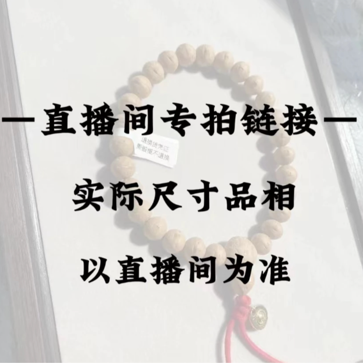 凤眼菩提专拍链接