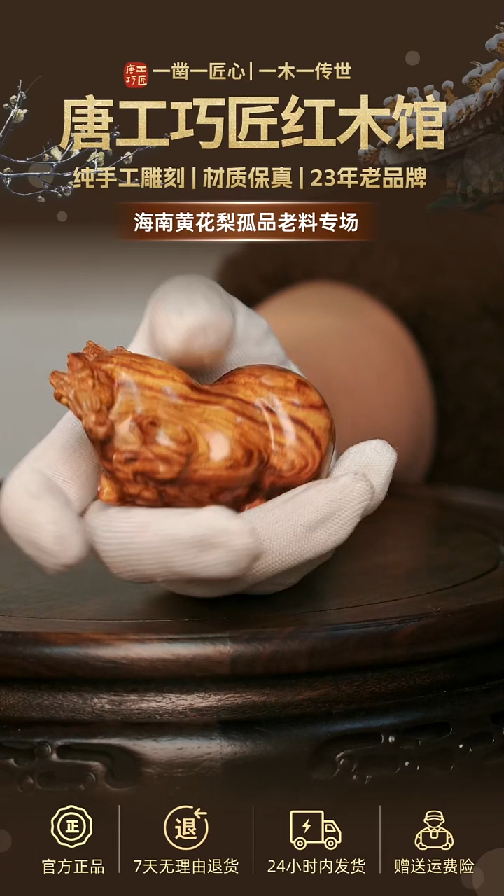 黄花梨/降香黄檀唐工巧匠摆件
