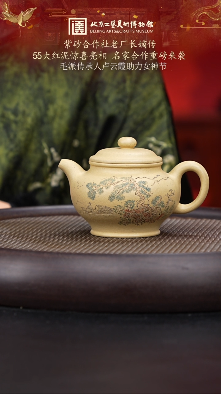 【闪购商品】紫砂茶壶053 陶茶溯源卢云霞