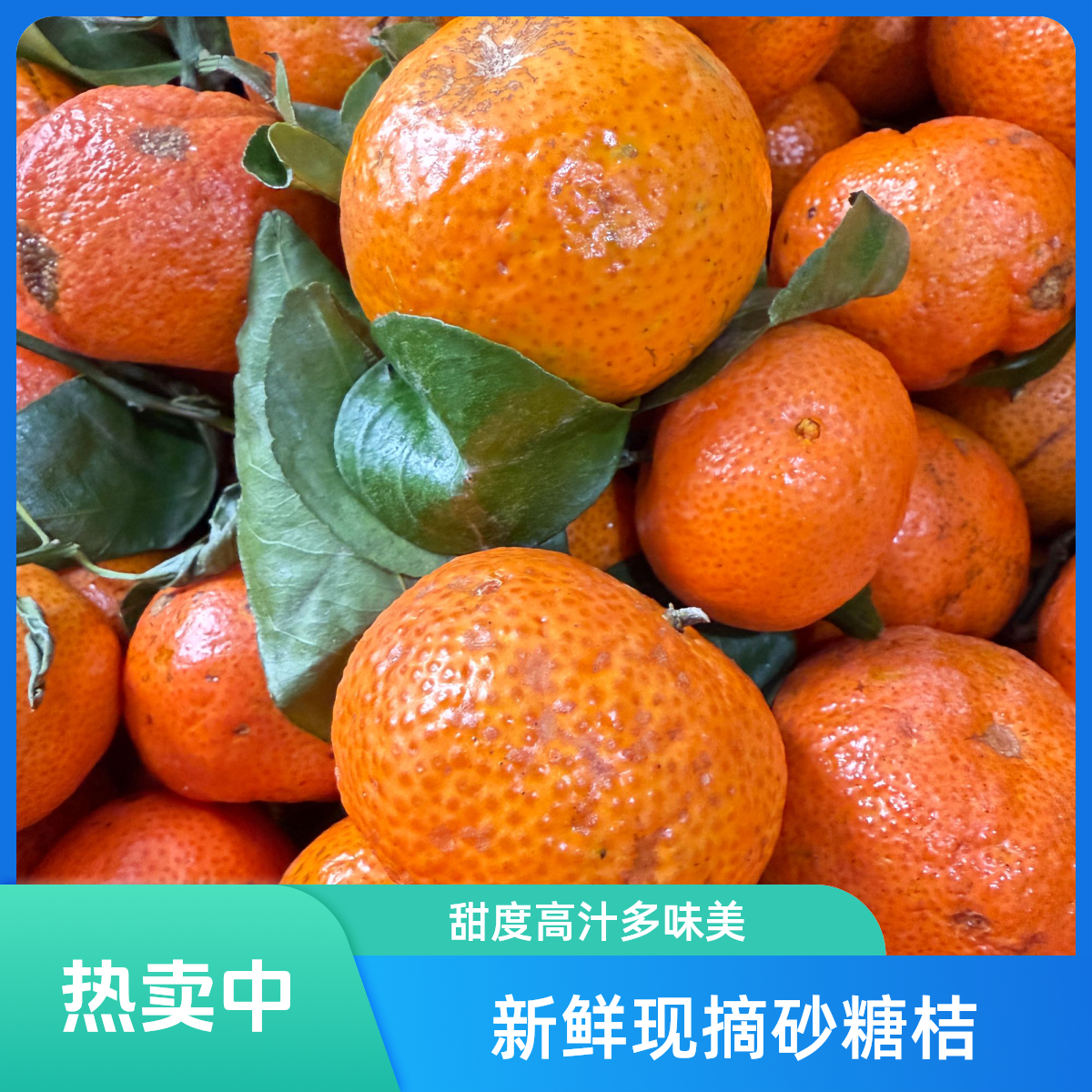 【顺丰包邮】花皮砂糖橘带花皮但是很甜不好看口感佳介意勿拍  福利专属19.9米到手净重5斤装包邮到家