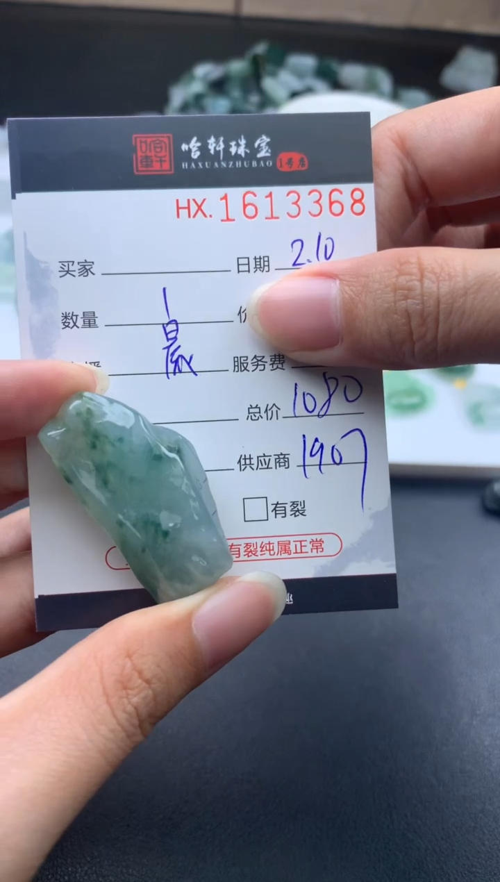 【闪购商品】翡翠挂件未镶嵌哈轩 挂件1
