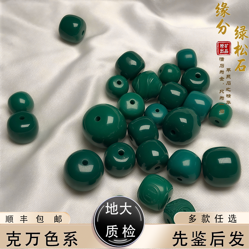 湖北原矿绿松石绿色地狱色老型桶珠散珠文玩配饰百搭顶珠腰珠