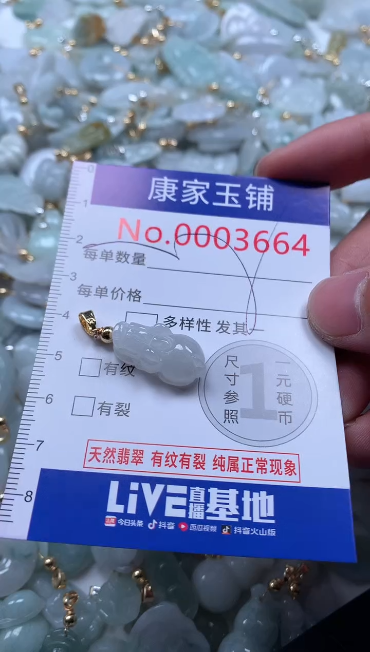 【闪购商品】翡翠吊坠(不含链)未镶嵌3664