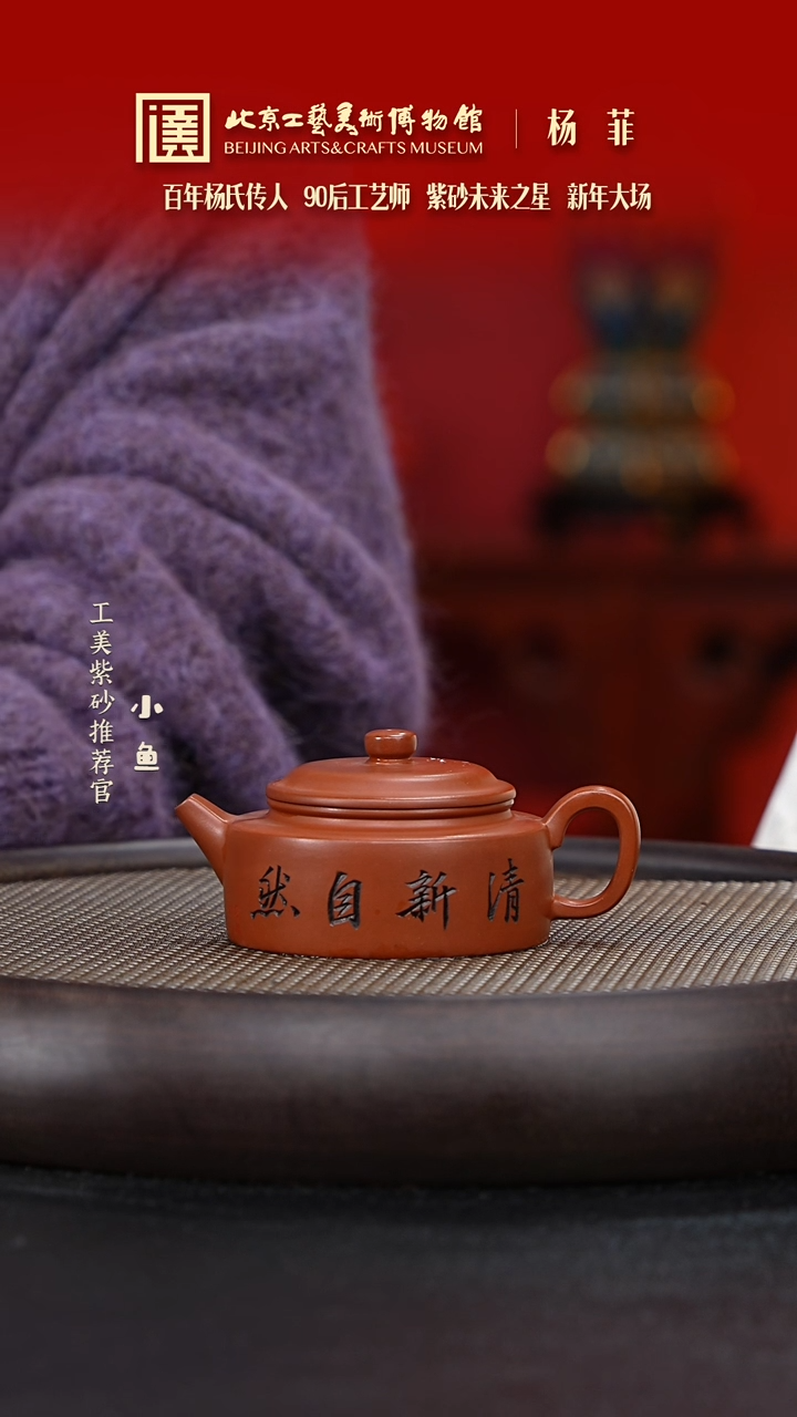 【闪购商品】紫砂茶壶国企品牌 陶茶溯源 杨菲 00