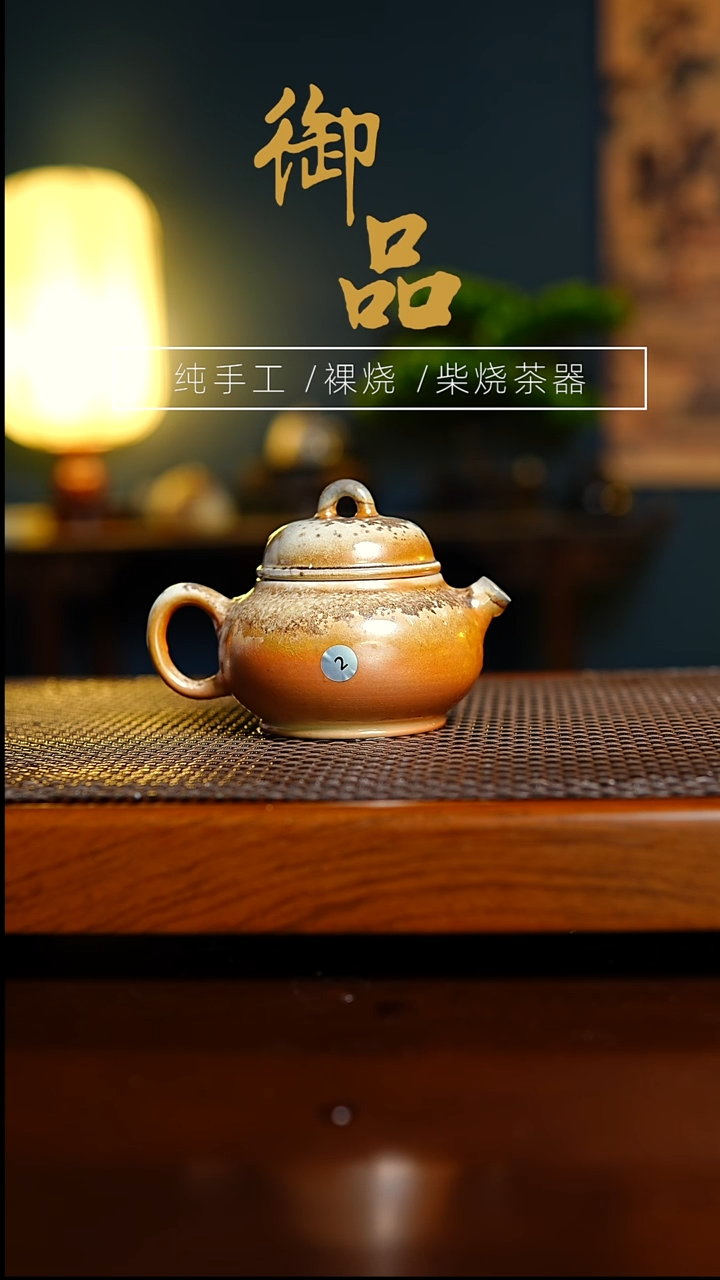 2壶景德镇柴烧茶器