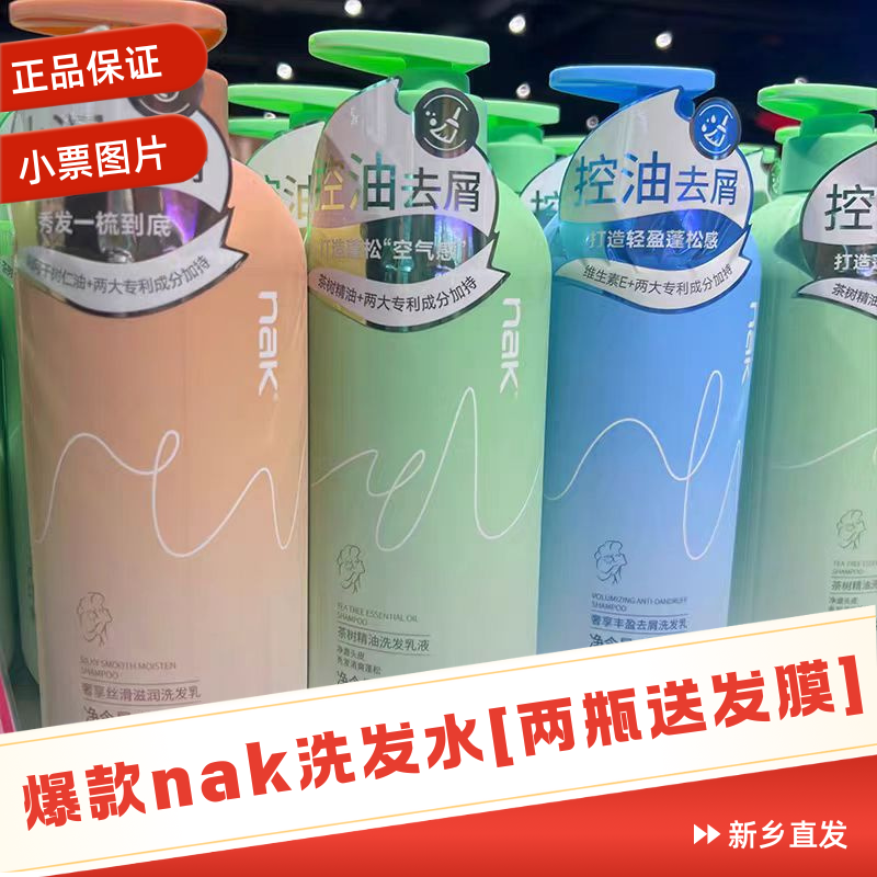 【爆款洗发水】新乡许昌胖nak洗发露清爽去屑止痒滋养头皮留香保湿