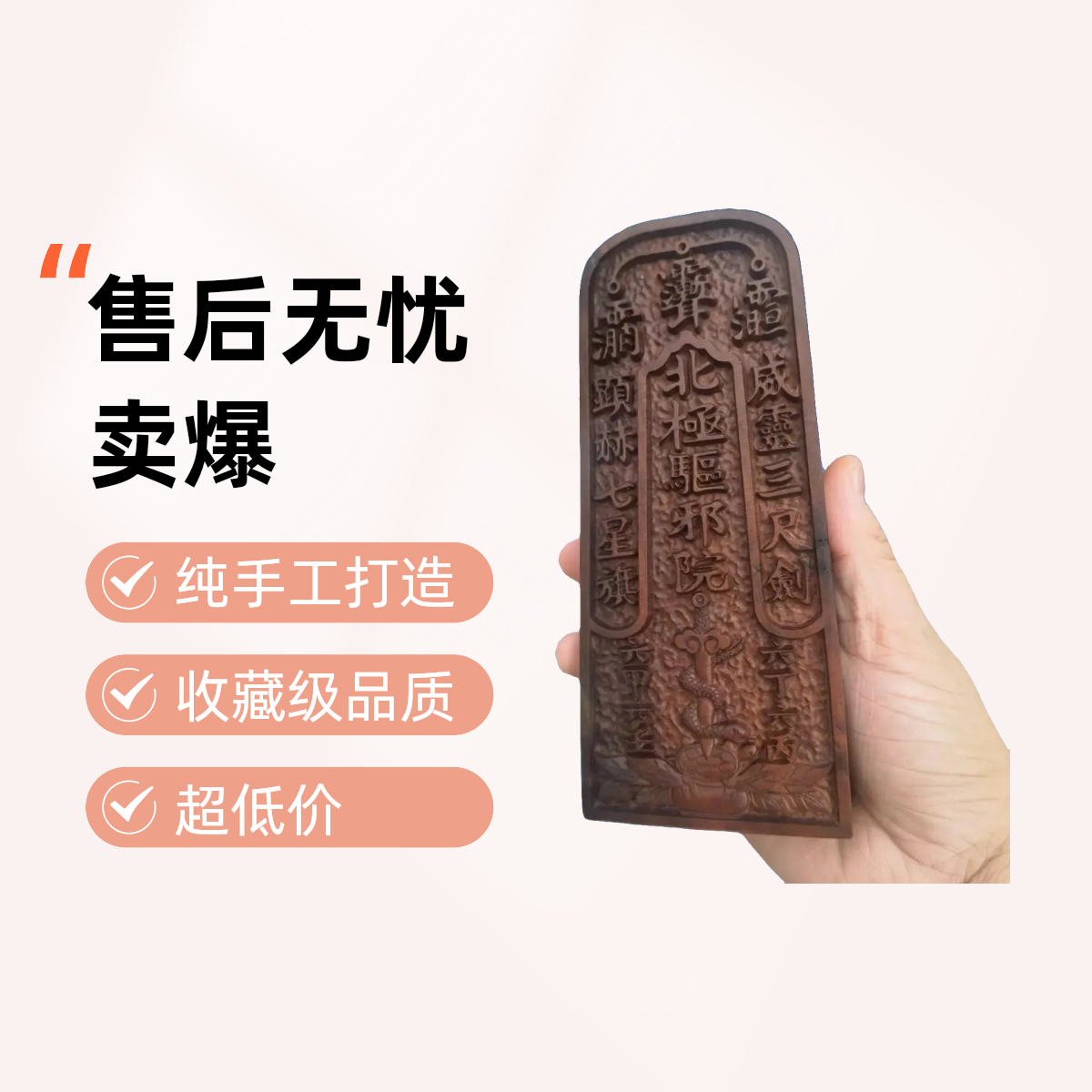 雷击枣木令牌 精雕木雕紫薇五雷号令令牌