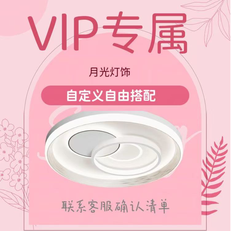 千喜【自定义套餐/专用】吸顶灯客户指定品专用请勿乱拍请咨询客服