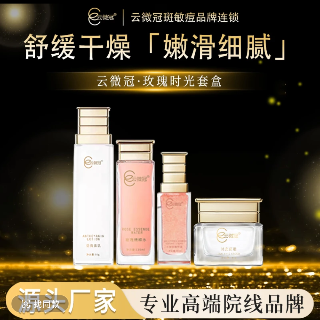 【云微冠】时光玫瑰补水嫩肤套焕亮奢华保湿水润塑颜面霜