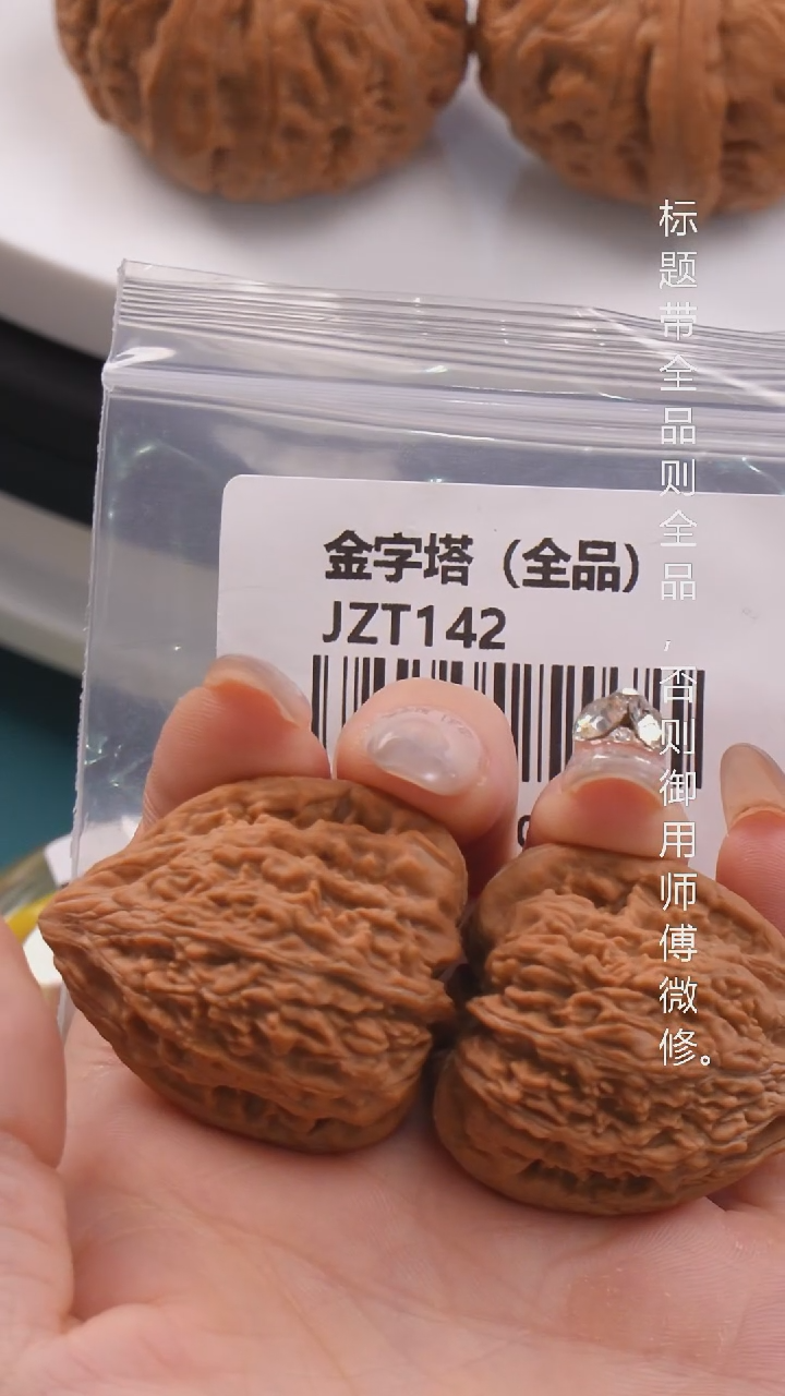 文玩核桃把件34全品塔尖