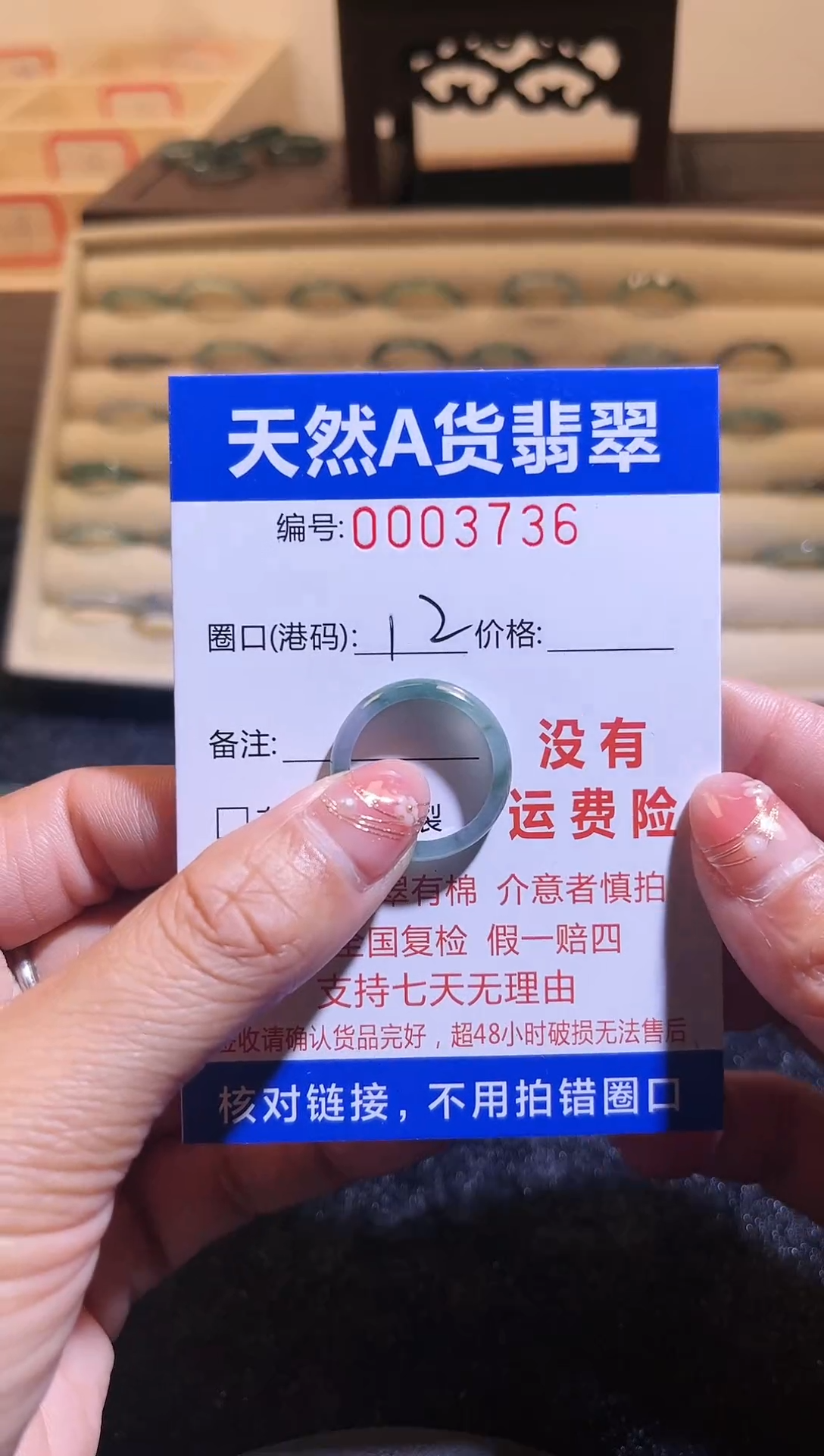 翡翠未镶嵌戒圈12/3736//