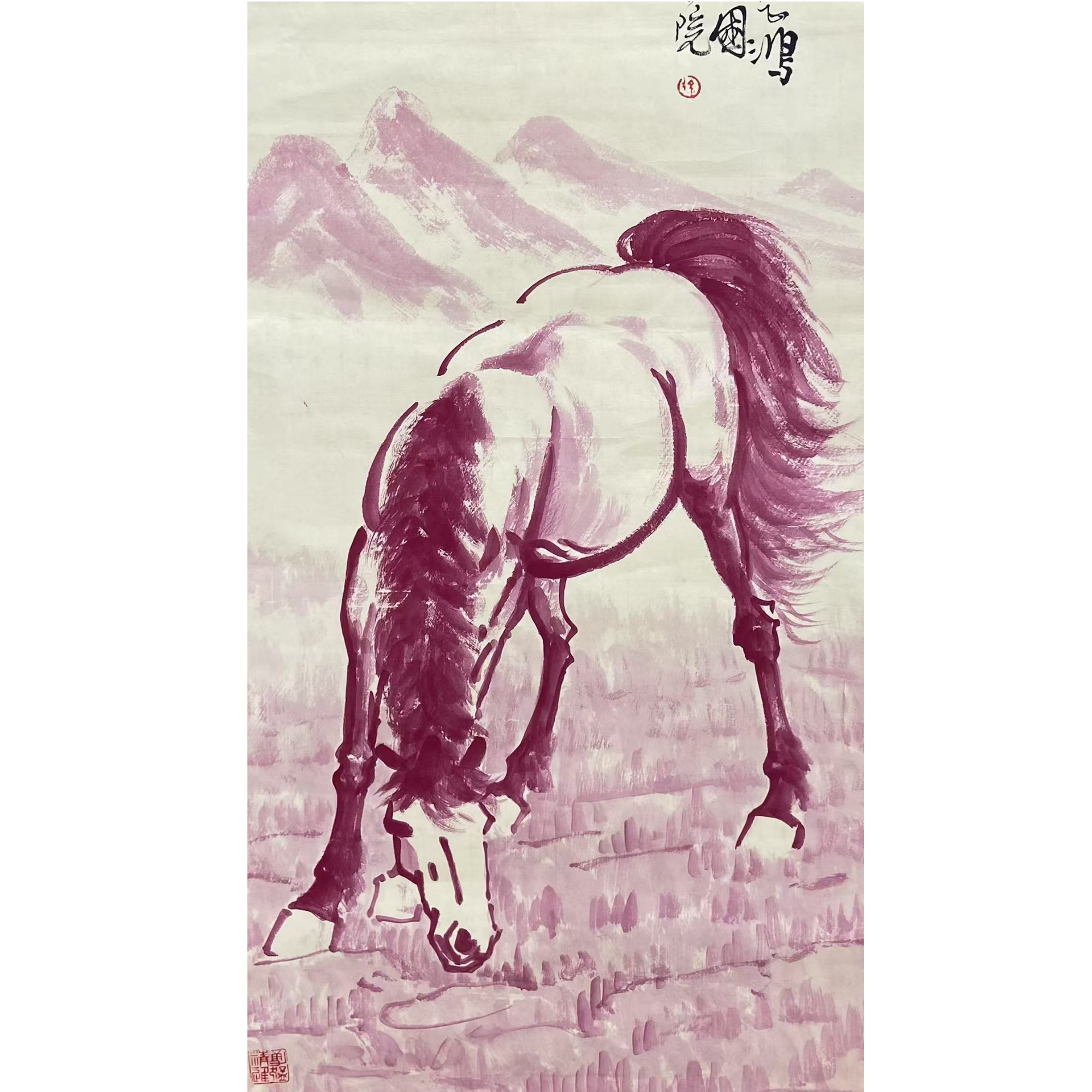 徐老款 马画心100*50约4.5平尺