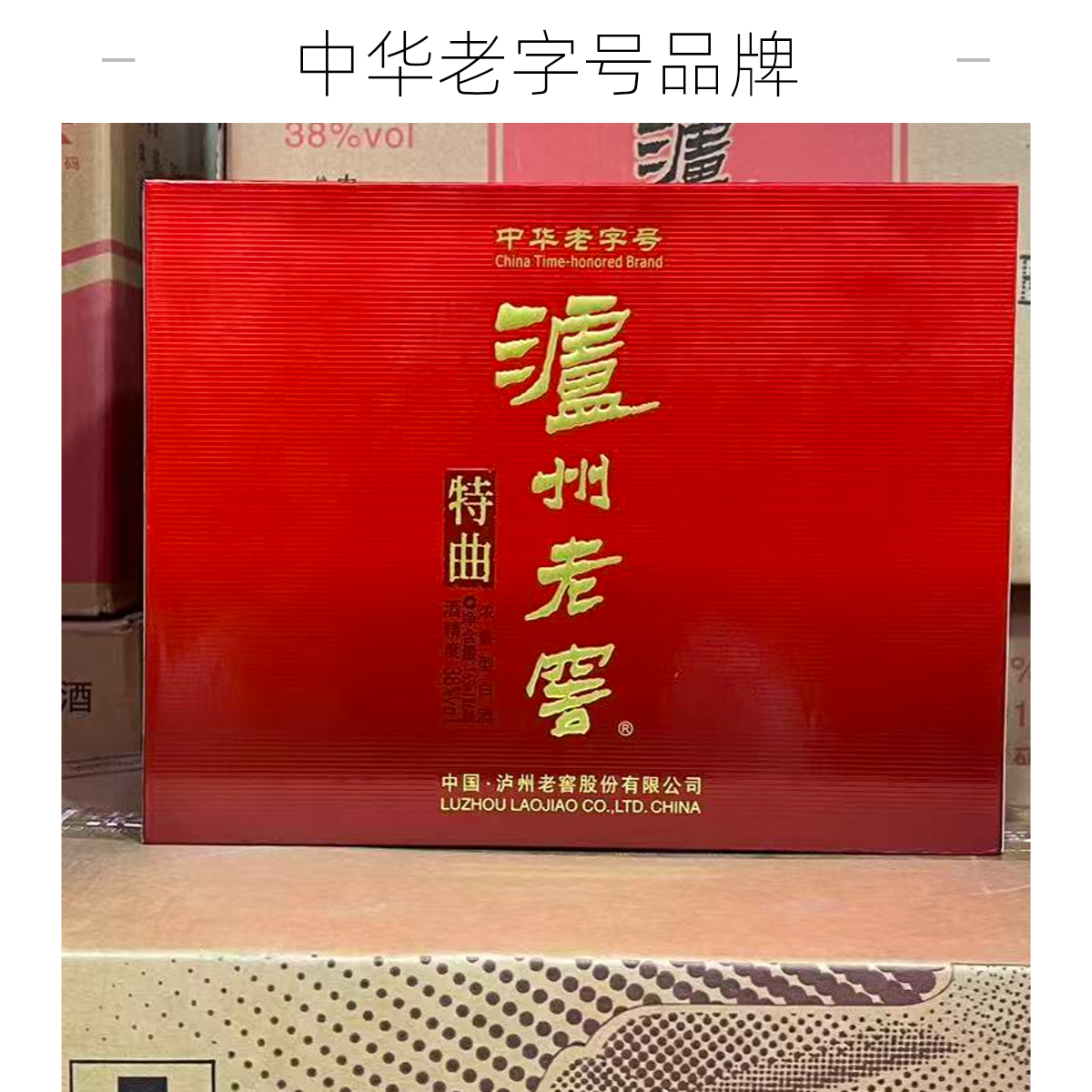 无品牌泸州小特曲（165ML*18）