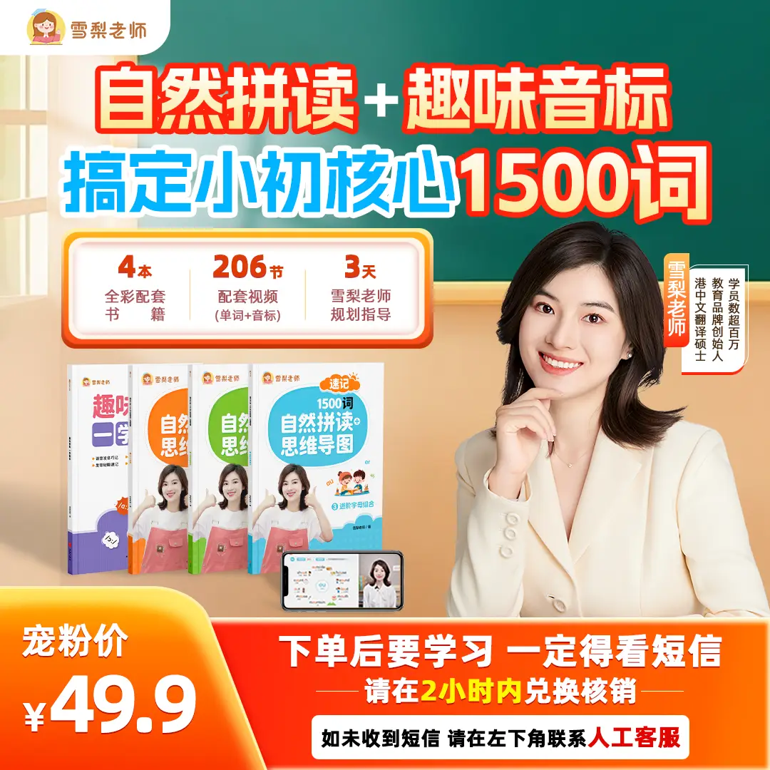 雪梨老师自然拼读速记1500词+趣味音标商品图