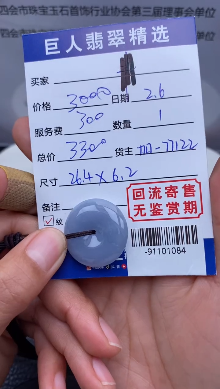 【闪购商品】翡翠颈饰未镶嵌多人-91101084