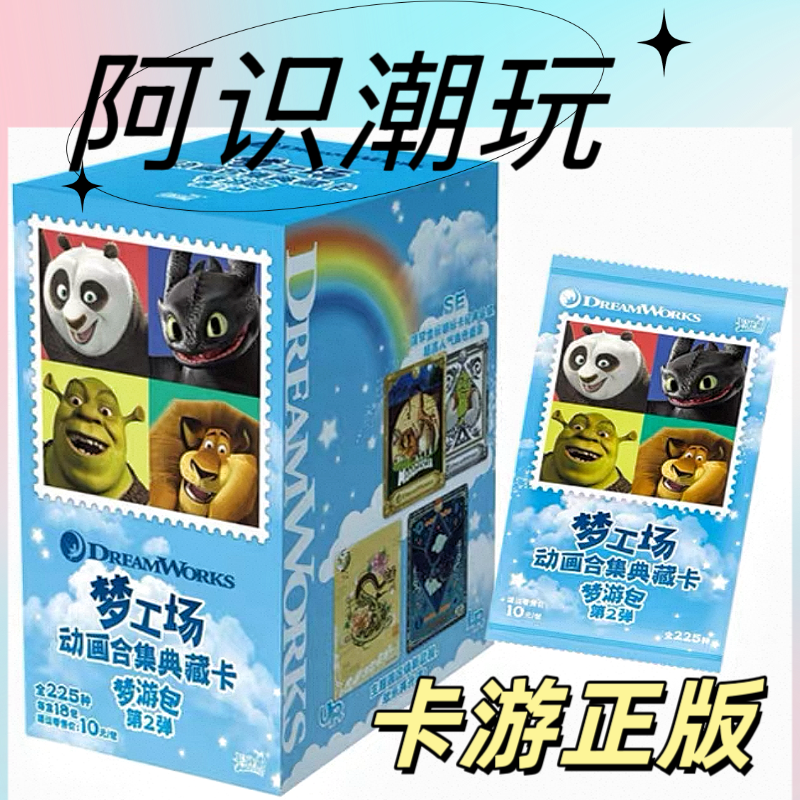 【刺盒/狂风】卡游正版-梦工厂动画合集典藏卡-梦游包-收藏卡第二弹