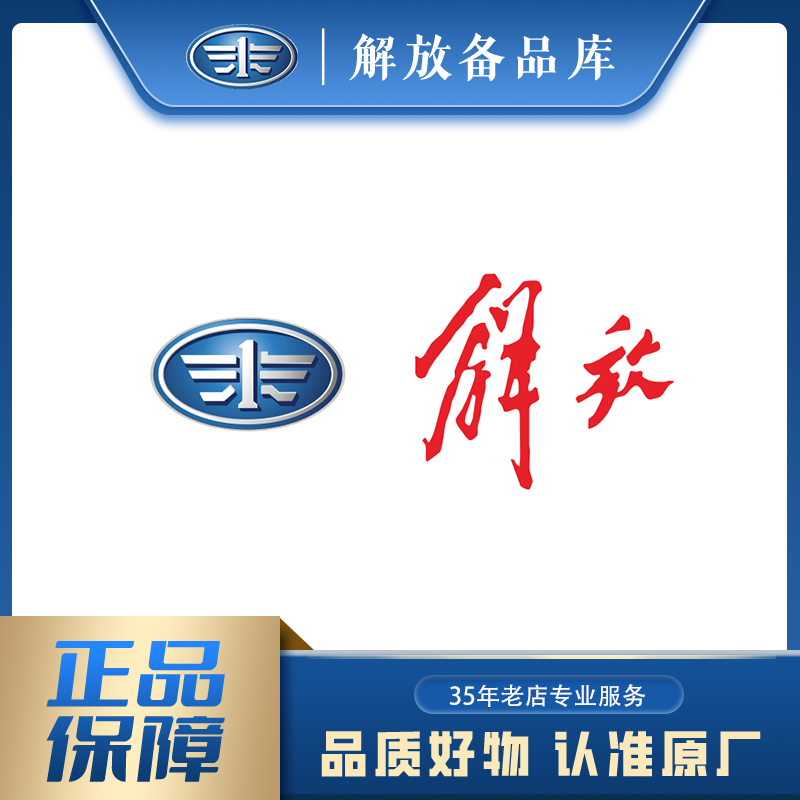 一汽解放原厂全车配件专拍2