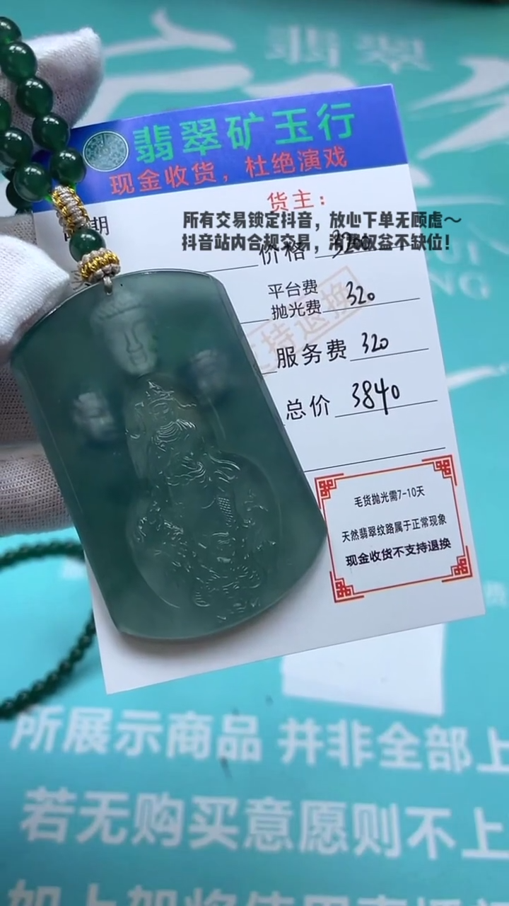 未镶嵌定制翡翠缘****好-毛货-不退不换-