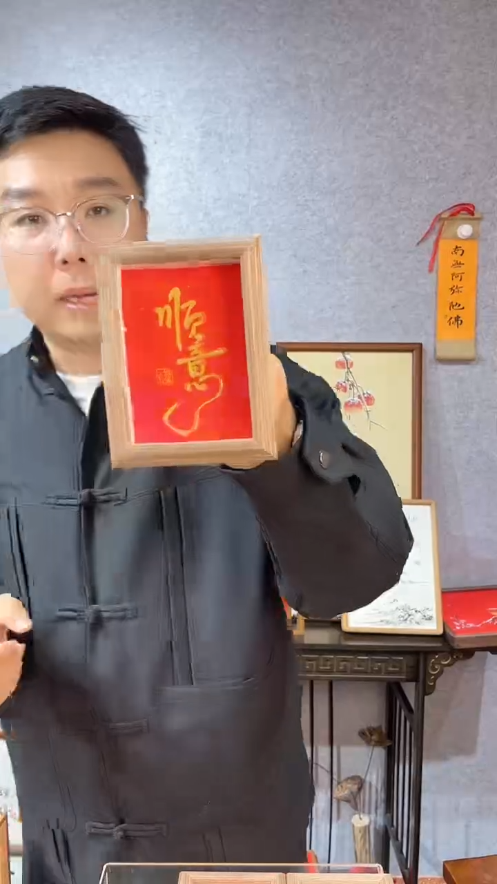 【闪购商品】书法摆台【顺意】红底金墨11*15