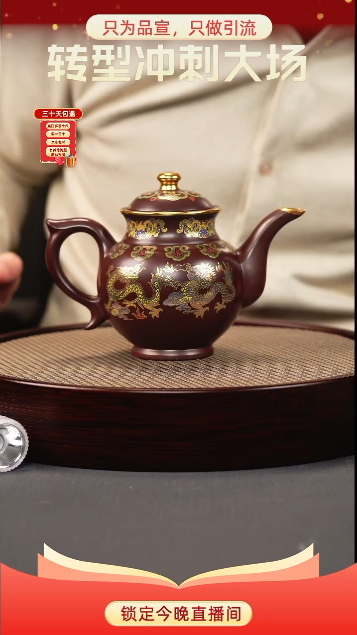 茶壶紫砂石红 酒樽 五龙珐琅彩