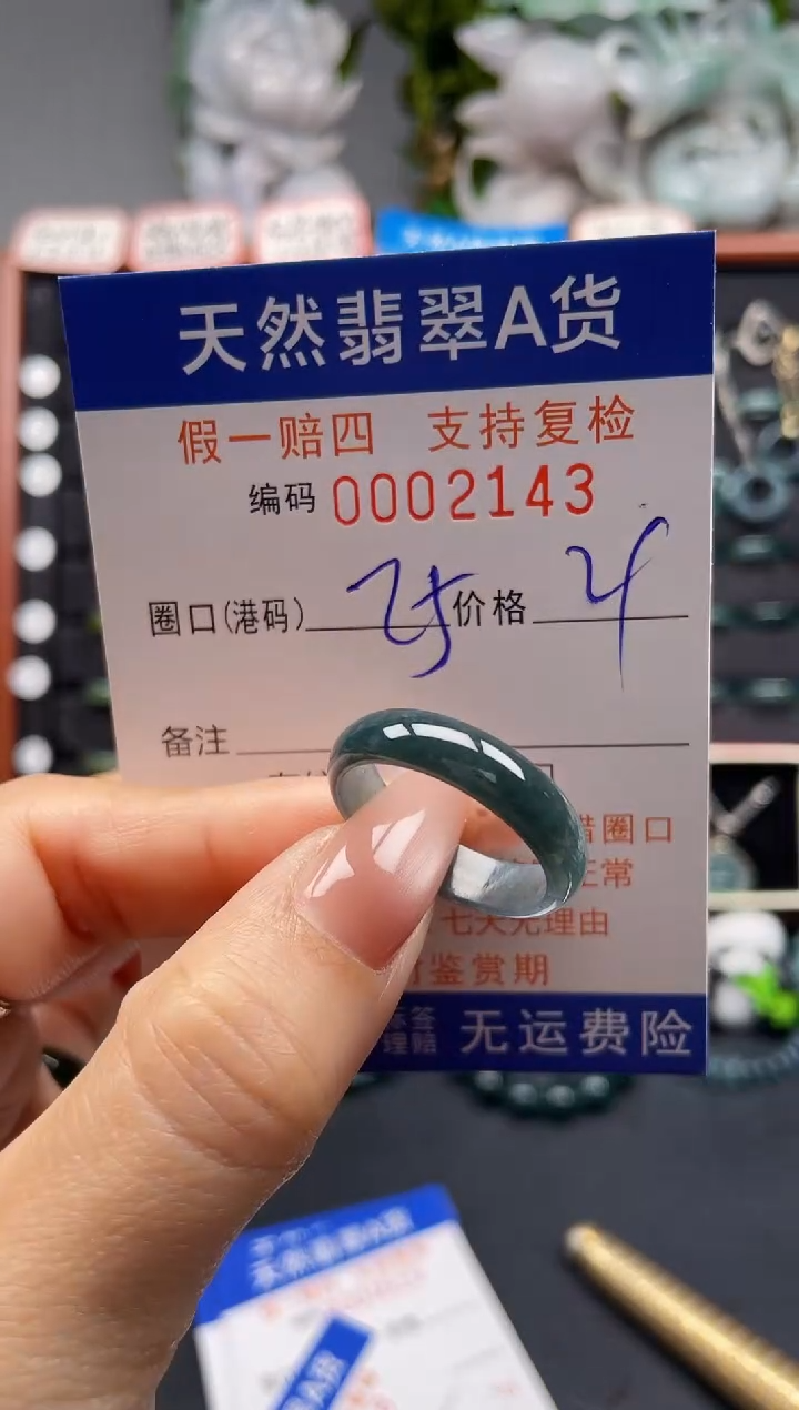 未镶嵌戒指翡翠25*2143