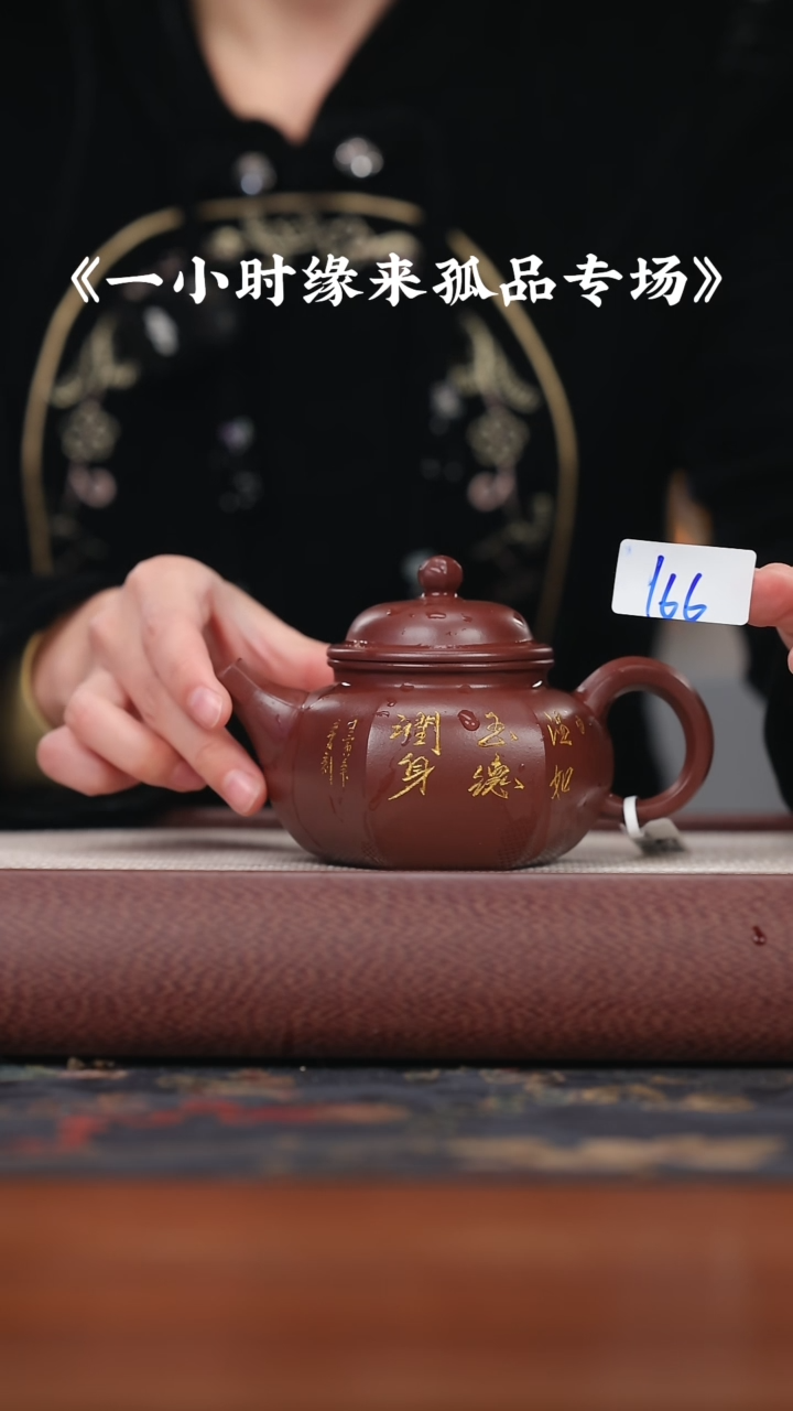 【闪购商品】紫砂茶壶朱泥描金刻字莲子{166}