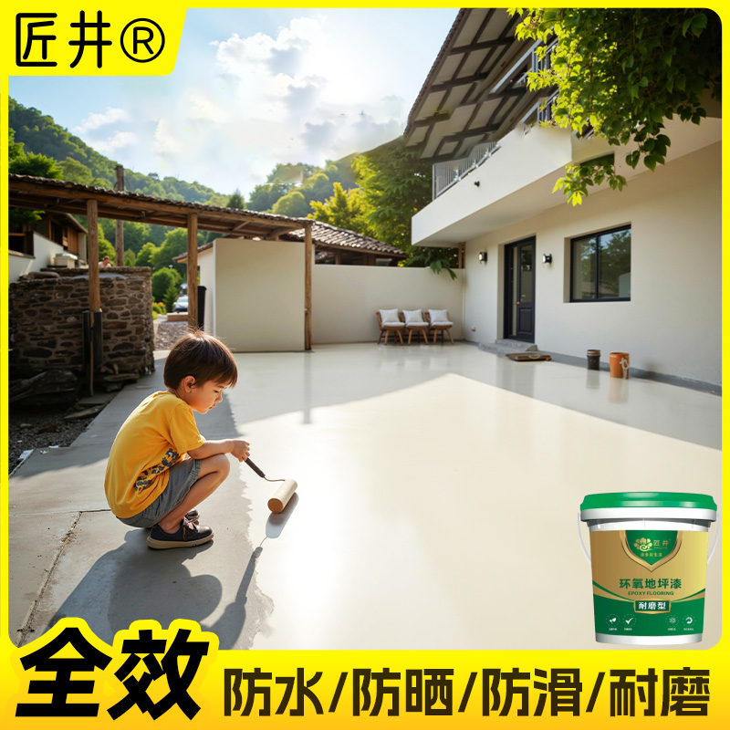 匠井光亮如镜6H硬度环氧地坪漆水泥地面漆环保防滑耐磨翻新改色漆