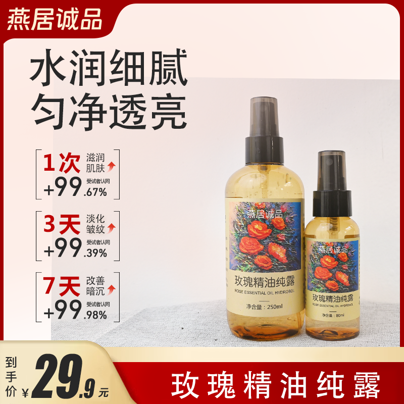 花瓣玫瑰纯露  爽肤水大容量保湿湿敷瓶装补水保湿四季通用