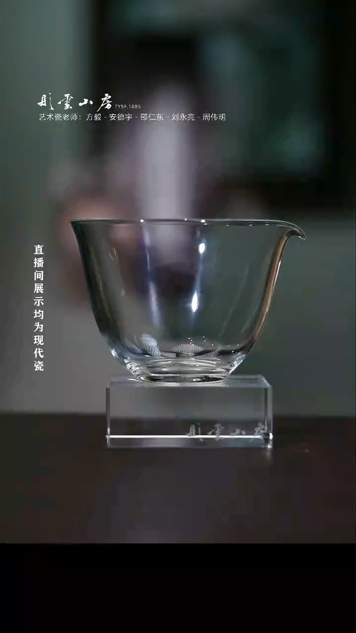 摆件彤云山房高端茶器