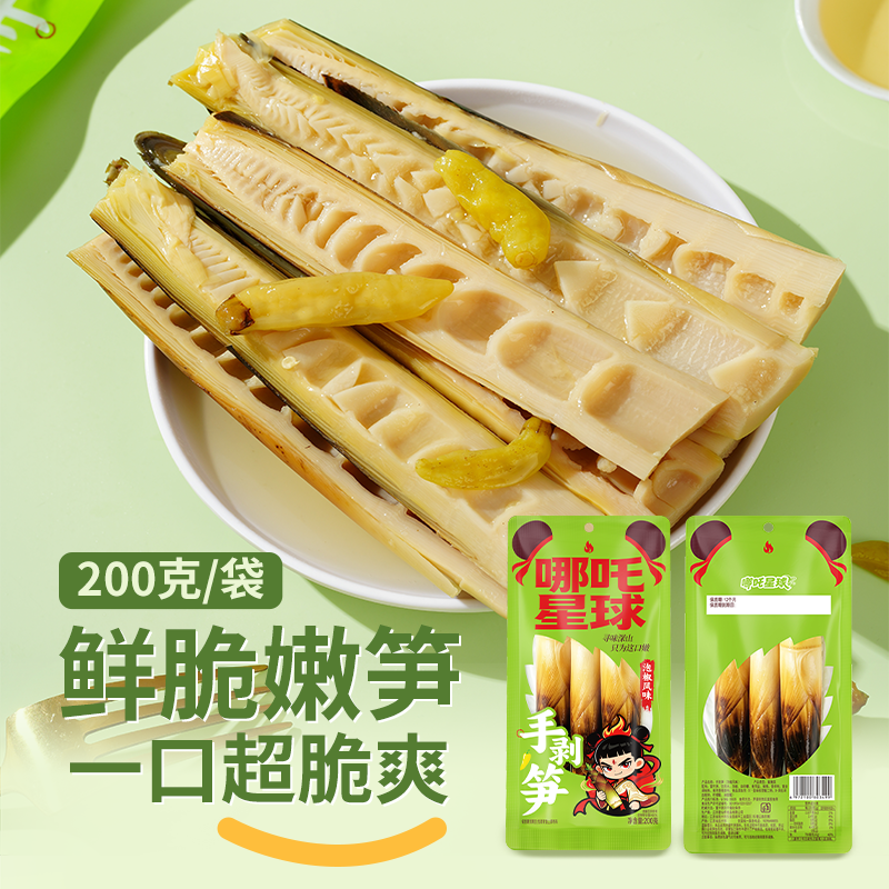 哪吒星球手剥笋200g*5包即食泡椒脆嫩笋尖休闲解馋网红零食小吃