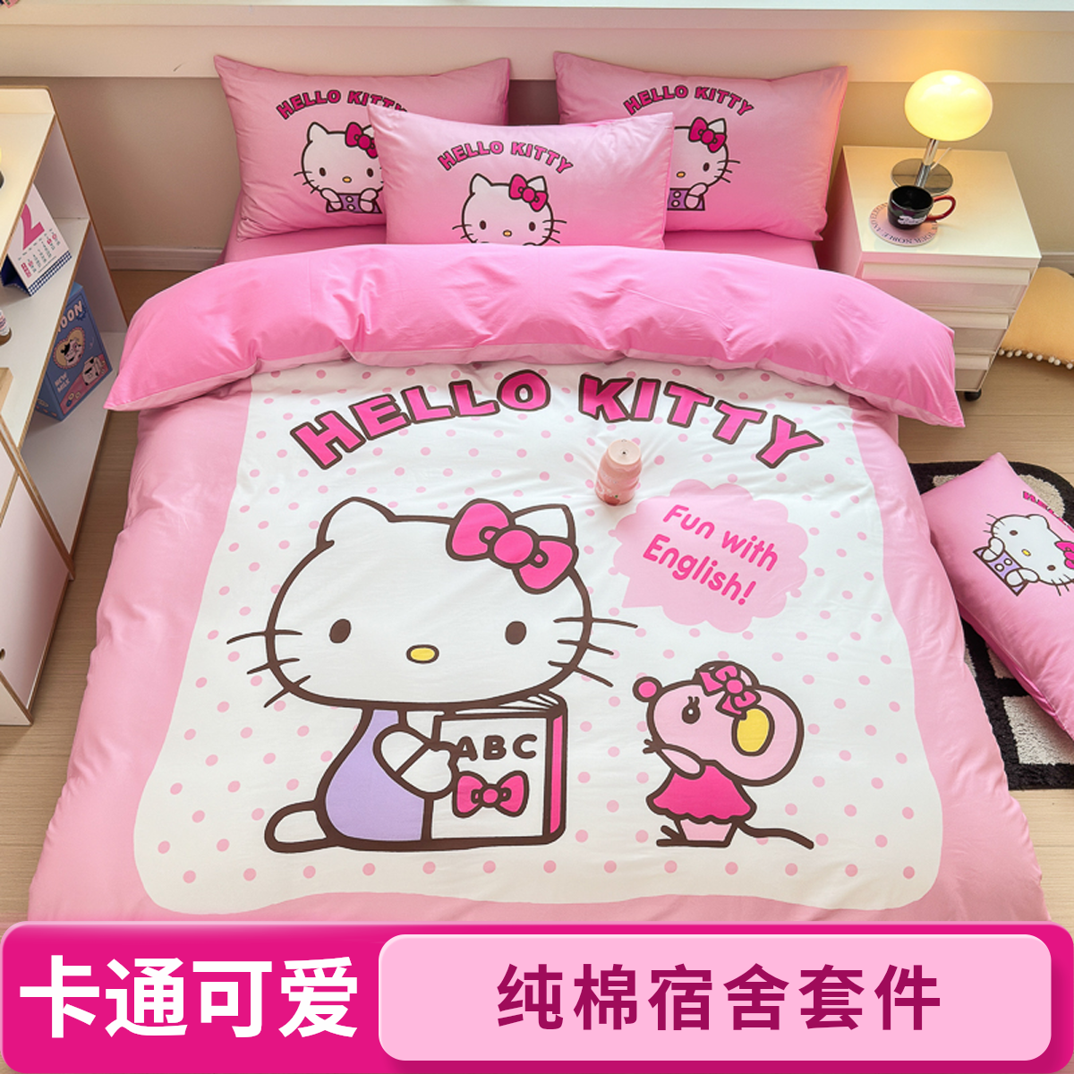 新款卡通大版印花哈喽KT库洛米女孩三件套四件套可爱宿舍女童学生