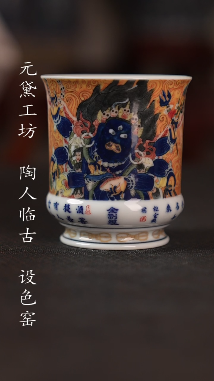 【闪购商品】设色窑 设色大黑天