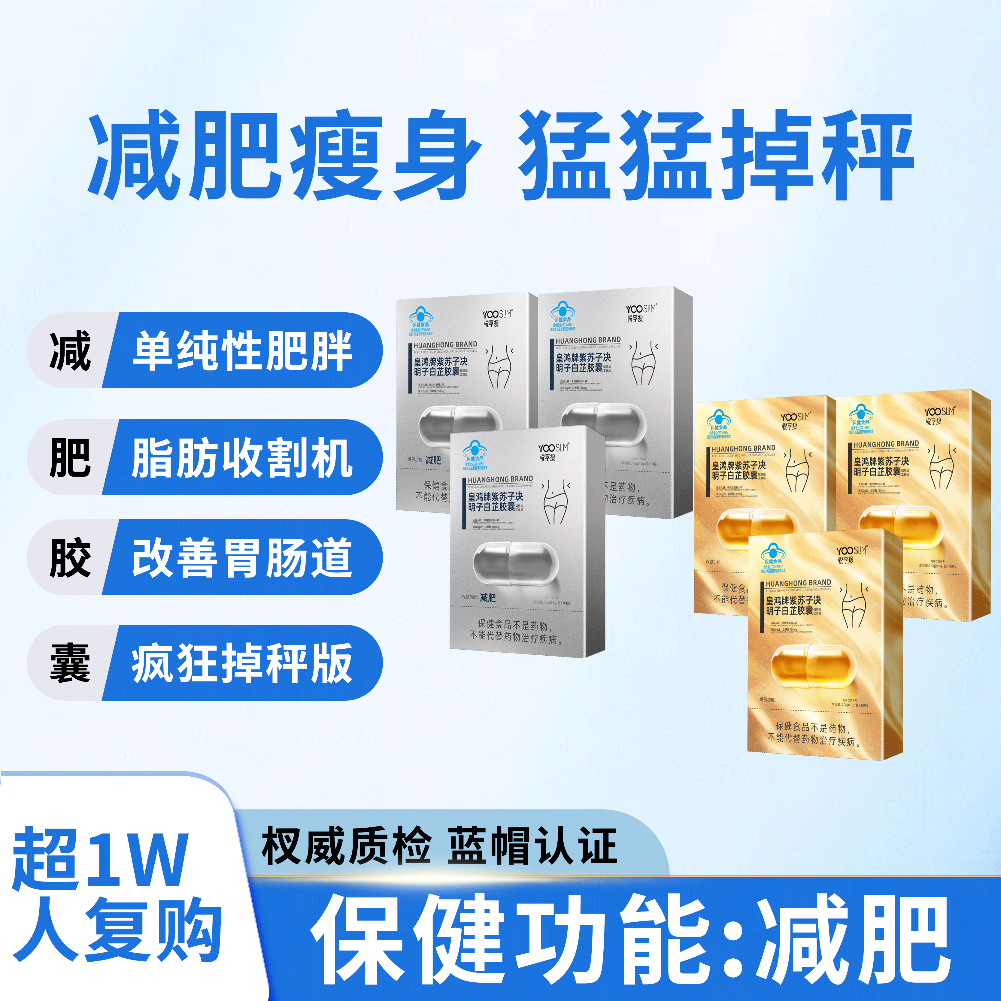 3.0皇鸿牌减肥通便胶囊瘦金色代谢胶囊高效燃脂瘦身润肠通便G