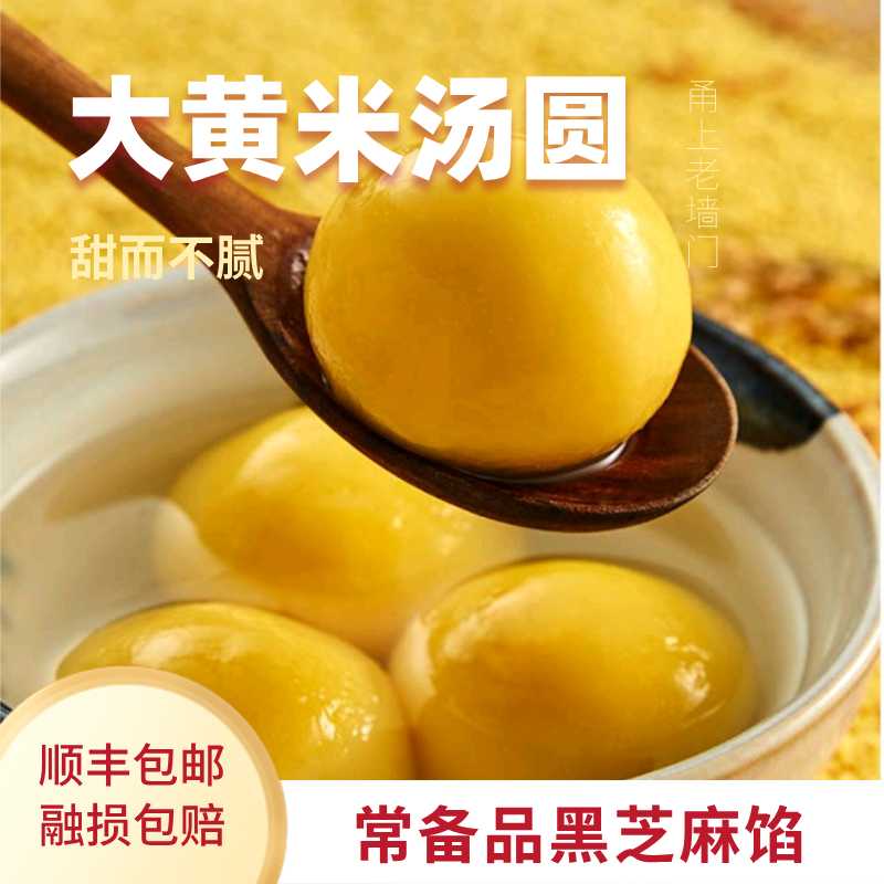 纯手工大黄米汤圆甬上老墙门宁波特产汤圆元宵过年必备糯香甜润