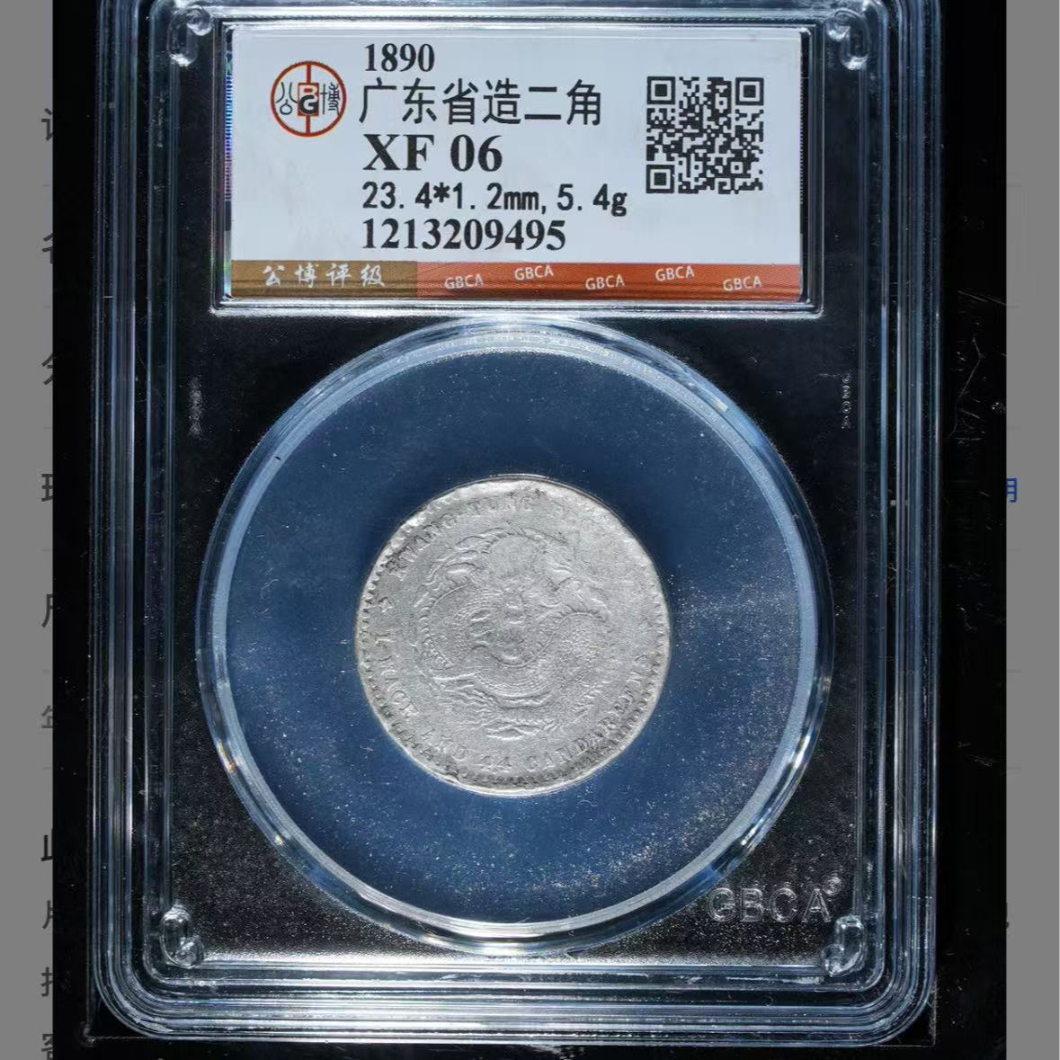 公博广东省造贰角银币5