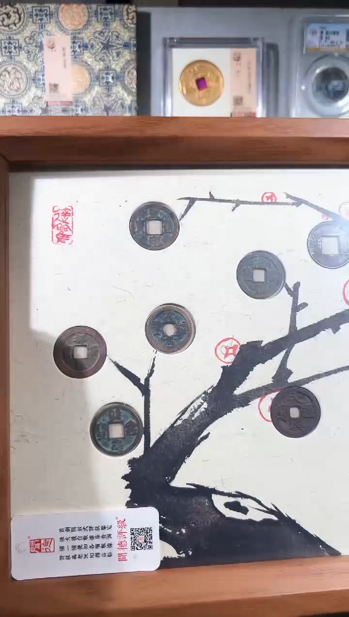铜小*钱五帝摇钱树 精装版钱币一枚同分择优发