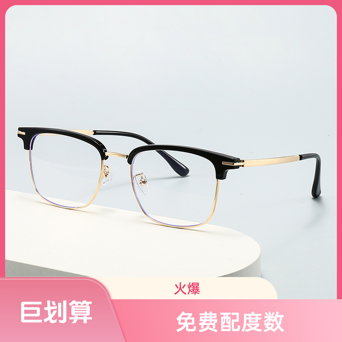 【免费配度数】超轻痞帅斯文半框素颜眼镜框复古斯文高级感满满黑框